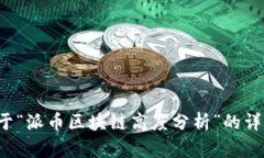 很抱歉，我无法为您提供图片。不过，我可以帮