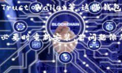 对于“TP Wallet已过期”的问题，解决方案有很多
