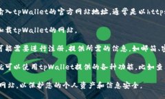 要访问tpWallet，您可以按照以下步骤进行操作：
