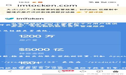要设置 tpWallet 的网址格式，您需要遵循一些基本步骤。以下是关于如何进行设置的指南。

### 设置 tpWallet 网址格式的步骤

#### 1. 登录 tpWallet 管理后台
首先，您需要访问 tpWallet 的管理界面。在浏览器中输入 tpWallet 的管理地址，并使用您的管理员凭据登录。

#### 2. 进入设置页面
登录后，寻找“设置”或“网站设置”选项。这通常可以在左侧的导航菜单中找到。

#### 3. 配置网址格式
在设置页面，您将看到网址格式的选项。您可以根据需要进行调整。常见的设置包括：
ul
    listrong自定义域名：/strong如果您希望使用自己的域名，输入您的自定义域名，例如 www.yourdomain.com。/li
    listrongHTTP/HTTPS 设置：/strong确保您选择了合适的协议。使用 HTTPS 可以提高安全性。/li
    listrongURL 重写：/strong如果支持 URL 重写，可以选择开启此功能，使 URL 更加友好。/li
/ul

#### 4. 保存更改
完成设置后，请确保单击“保存”或“应用”以保存您的更改。这一步是不可或缺的，确保您的设置生效。

#### 5. 测试网址
最后，访问您设置的網址，确认一切正常。检查是否可以正确加载页面以及链接是否有效。

### 常见问题及解决方案

#### 1. 设置后网址无法访问
如果您的网址设置后无法访问，请检查以下几点：
ul
    li确认您输入的域名是否合法且已正确解析。/li
    li确保您的服务器已启动并运行，且没有防火墙阻止访问。/li
    li如果使用了 HTTPS，请确保 SSL 证书已正确安装。/li
/ul

#### 2. 转向不生效
如果您设置了 URL 重写但没有效果，请确认您的服务器配置支持此功能。检查相关的服务器规则设置，例如 Apache 的 .htaccess 或 Nginx 的配置文件。

#### 3.  友好的 URL
如果您希望网址更适合  ，可以考虑使用包含关键词的 URL。比如，将 “/product?id=123” 更改为 “/product/123-product-name” 这样的形式，增加可读性和搜索引擎的索引效果。

### 总结
设置 tpWallet 的网址格式是一个简单但重要的步骤。确保规范化的网址能够提高用户体验，也有助于搜索引擎。时刻保持对设置的监控，确保一切正常运转。

希望以上步骤对您设置 tpWallet 的网址格式有所帮助。如有其他问题，请随时联系支持团队或查阅相关文档。