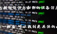 关于“tpWallet没有链接”的问题，可能涉及多种原