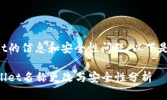 关于tpWallet的信息和安全性问题，以下是相关的内