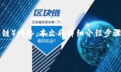 为了帮助您了解如何在tpWallet中切换到BSC（币安智