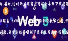 如果您无法下载 tpWallet，可能会遇到一些不同的