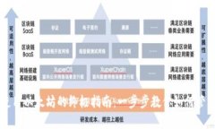 在tpWallet中使用以太坊的终极指南：一步步教你如