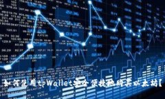 如何使用tpWallet安全便捷地购买以太坊？