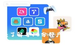 区块链技术与比特币：了解每10分钟产生一个区块