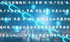 在设置tpWallet的名称时，通常可以通过以下步骤进