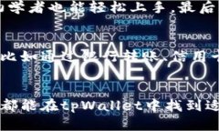 tpWallet是一款数字钱包应用，可以用于存储、管理