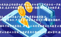 区块链龙头币的价值揭示：为什么投资者趋之如