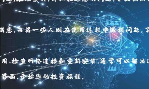 在讨论“tpWallet下载了没有市场界面”这个问题之前，我们需要清楚地理解tpWallet是什么，它的功能以及用户在使用过程中的常见问题。接下来，我们将详细探讨tpWallet的特点，并提供解决这一问题的潜在方案。

tpWallet简介

tpWallet是一款流行的数字钱包应用，旨在为用户提供简便的加密货币管理服务。用户可以通过tpWallet存储、发送和接收多种数字资产。随着数字货币的日益普及，越来越多的人使用这样的工具来管理他们的投资。

为何选择tpWallet

选择tpWallet的原因有很多。这款钱包支持多种加密货币，包括比特币、以太坊和其他许多代币。使用tpWallet，用户可以轻松地跟踪他们的投资和资产表现。此外，tpWallet的安全性也受到了用户的广泛认可。它采用了先进的加密技术，确保用户的资产和隐私得到保护。

下载tpWallet后遇到的问题

尽管tpWallet是一款功能强大的应用，但有一些用户在下载后却没有找到市场界面。这可能导致用户无法进行交易或查看市场动态，影响了使用体验。

可能的原因

没有市场界面的原因可能有多种。一方面，应用的版本可能存在更新问题，导致某些功能缺失。另一方面，用户的设备设置或网络连接statuses也可能会影响界面的显示。以下是一些可能导致这个问题的常见情况：

ul
    li应用未更新到最新版本/li
    li网络连接不稳定或信号较差/li
    li设备兼容性问题/li
    li应用安装过程中出现错误/li
/ul

解决方案

针对这些问题，我们提供了几种可能的解决方案，帮助用户找到市场界面并顺利使用tpWallet。

h41. 更新到最新版本/h4

首先，确保您的tpWallet已更新到最新版本。开发者会持续发布更新，以修复已知问题和改进用户体验。前往应用商店，检查是否有tpWallet的更新可用。如果有，尽快下载并安装最新版本。

h42. 检查网络连接/h4

确保您的设备已连接到稳定的网络。若网络信号不佳，可能会影响应用的部分功能。如果可能，请切换到更快速的网络或重新启动路由器。有时，简单的网络故障会导致应用无法正常工作。

h43. 再次安装应用/h4

如果问题依然存在，可以尝试卸载tpWallet，然后重新下载并安装。这有助于清除可能出现的任何安装错误，并重新配置应用的设置。检查设备的存储空间是否充足，确保能够顺利安装。

h44. 联系客服支持/h4

若上述方法依然无效，建议联系tpWallet的客服支持团队。他们能提供专业的技术帮助，解决您在使用过程中遇到的问题。在联系时，详细描述您的问题，并提供设备信息，以便他们能更快地提供解决方案。

用户体验反馈

用户的反馈对任何应用的改进至关重要。tpWallet也不例外。很多用户分享了他们的使用体验，一些人对其功能表示满意，而另一些人则在使用过程中遇到问题。了解用户反馈可以帮助开发者更好地改进应用，使其更适合广大用户。

总结

总之，tpWallet是一款功能强大、安全性高的数字钱包应用。尽管某些用户在下载后未能看到市场界面，但通过更新应用、检查网络连接和重新安装，通常可以解决这些问题。若您仍然遇到困难，请及时寻求客服支持。希望每位用户都能顺利使用tpWallet，享受数字资产管理的便利。

无论是投资数字货币的新手，还是经验丰富的交易者，都能从tpWallet中受益。希望在不久的将来，您能顺利看到市场界面，开始您的投资旅程。