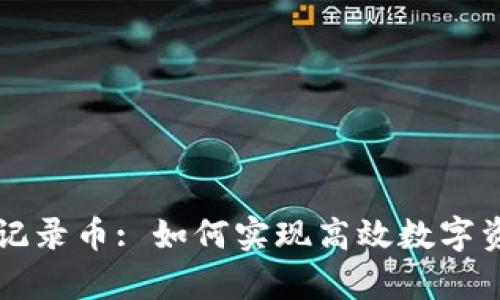 tpWallet交易记录币: 如何实现高效数字资产管理和跟踪