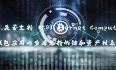 截至我的最后更新（2023年10月），tpWallet 是一个