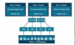tpWallet：您的最佳火币钱包选择，轻松管理数字资