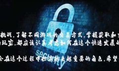bianwei区块链最新游戏币交易方式：助你轻松上手