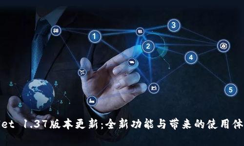 tpWallet 1.37版本更新：全新功能与带来的使用体验升级