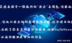 区块链浪币（通常被称为“狗狗币”或“Shiba I