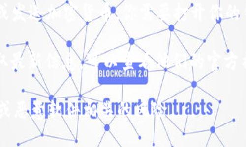 tpWallet是一个加密货币钱包，用户可以通过它来存储和管理不同类型的数字资产。如果你在寻找tpWallet的地址，首先需要确定你想要获取的是哪方面的地址，例如：

1. **下载地址**：通常，你可以在tpWallet的官方网站找到下载安装包的地址，或者在应用商店（如Google Play、Apple App Store）中搜索“tpWallet”进行下载。

2. **区块链地址**：如果你在询问 tpWallet 内的地址，用于接收或发送加密货币，你需要打开你的钱包应用，进入“接收”或“收款”选项，那里会显示你的加密货币地址。

3. **论坛或社交媒体地址**：如果你想要加入tpWallet的社区，获取最新信息，可以查看他们的官方社交媒体账户或论坛。

请确保你从官方渠道获取任何下载链接或信息，以避免与仿冒网站或恶意软件相关的风险。