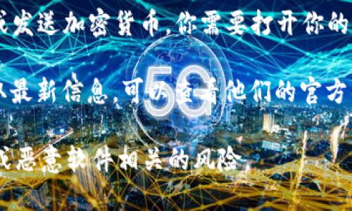 tpWallet是一个加密货币钱包，用户可以通过它来存储和管理不同类型的数字资产。如果你在寻找tpWallet的地址，首先需要确定你想要获取的是哪方面的地址，例如：

1. **下载地址**：通常，你可以在tpWallet的官方网站找到下载安装包的地址，或者在应用商店（如Google Play、Apple App Store）中搜索“tpWallet”进行下载。

2. **区块链地址**：如果你在询问 tpWallet 内的地址，用于接收或发送加密货币，你需要打开你的钱包应用，进入“接收”或“收款”选项，那里会显示你的加密货币地址。

3. **论坛或社交媒体地址**：如果你想要加入tpWallet的社区，获取最新信息，可以查看他们的官方社交媒体账户或论坛。

请确保你从官方渠道获取任何下载链接或信息，以避免与仿冒网站或恶意软件相关的风险。
