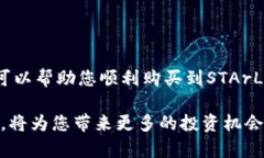  如何在tpWallet购买STArL币：一步一步的指南 /