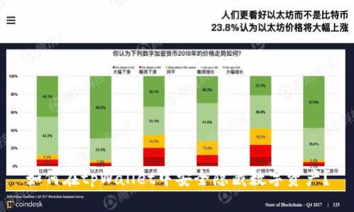 如何在tpWallet中安全隐藏数字资产？