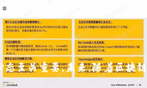 如何选择和投资新出的区块链币：从理念到实践的全面指南
区块链, 新币投资, 数字货币, 加密货币/guanjianci

引言
区块链技术在过去十年中引领了金融领域的革命。每年都有数以千计的新币种涌现市场。这些新出的币不仅仅是数字资产，更代表了新兴的商业理念、技术创新和潜在的经济模式。然而，投资新币的风险也相对较高，许多投资者面临着选择的问题。本篇文章将深入探讨如何选择和投资这些新区块链币，从理念到实践的各个方面，将帮助投资者在这个瞬息万变的市场中立于不败之地。

什么是区块链币？
区块链币是基于区块链技术发行的数字资产。它们通过去中心化的方式交易，通常使用密码学确保安全性。区块链币不仅可以用于交易和投资，还可以在各种平台和应用程序中使用，如去中心化金融（DeFi）、非同质化代币（NFT）等。

新币的诞生：背后的理念
每个新币的诞生都伴随着特定的理念和目标。投资者首先需要理解这些理念及其在市场中的应用。不少新币旨在解决现有币种的不足，如交易速度慢、手续费高、安全性差等问题。例如，一些新币可能专注于提高区块链的可扩展性和效率，而另一些则可能聚焦在增强用户隐私保护。

如何选择新出的区块链币？
选择新币不仅仅是看热门程度，更多的是要深入分析其背景和发展潜力。以下是几个关键因素：
ul
  listrong团队背景：/strong研究开发团队的背景和经验。一个强大的团队往往是项目成功的关键。/li
  listrong项目白皮书：/strong白皮书是项目的蓝图。它应该清晰地阐述项目的愿景、技术实现和未来规划。/li
  listrong社区活跃度：/strong一个活跃的社区意味着更多的支持和潜在用户。这可以通过社交媒体、论坛等渠道进行了解。/li
  listrong市场需求：/strong了解项目所解决的实际问题和市场需求。一个有实用价值的项目更可能获得长期成功。/li
/ul

投资新币的风险与收益
投资新币可能带来巨大的收益，但同时也伴随着较高的风险。许多新币在推出后价格剧烈波动，投资者需要具备良好的心态和风险管理能力。以下是需要考虑的几个方面：
ul
  listrong波动性：/strong新币在刚发布时价格波动较大，投资者需做好心理准备。/li
  listrong骗局风险：/strong市场上存在着各种骗局，投资者必须提高警惕，进行充分的尽职调查。/li
  listrong市场调研：/strong定期关注项目进展和市场动态，以便及时调整投资策略。/li
/ul

新出的区块链币案例分析
在选择新币时，可以分析一些成功或失败的案例。这些案例既可以作为投资的参考，也可以帮助我们理解市场的运行机制。

h4成功案例：Ethereum（以太坊）/h4
以太坊在2015年推出，迅速成为第二大加密货币。其背后的智能合约技术使得开发者可以在其平台上构建去中心化应用（dApps）。以太坊的成功源于其强大的社区支持和不断迭代的技术升级。

h4失败案例：Bitconnect（比特连）/h4
Bitconnect是一个著名的骗局。其在2016年推出后，迅速吸引了大量投资者，但最终被曝光为骗局，并于2018年被迫关闭。投资者在选择新币时，需借此案例警惕创造虚假承诺的项目。

如何新币投资的收益？
除了选择有潜力的币种外，合理的投资策略也至关重要。以下是一些收益的建议：
ul
  listrong分散投资：/strong不把所有资金投入单一币种，分散投资可以降低整体风险。/li
  listrong定期评估：/strong定期检查投资组合，根据市场变化进行调整。/li
  listrong长期持有：/strong对于一些潜力巨大的项目，可以选择长期持有，而不是短期炒作。/li
/ul

总结与展望
区块链新出的币是一个充满机遇与挑战的投资领域。通过深入研究项目理念、团队背景和市场需求，投资者能够更好地评估其风险与收益。在关注新币的同时，保持理性投资的心态至关重要。未来，随着区块链技术的不断发展，新的应用场景和投资机会将不断涌现。希望本文能为你的投资决策提供有价值的参考。