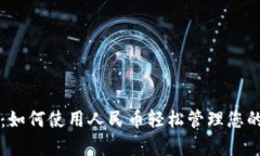 tpWallet：如何使用人民币轻松管理您的加密资产