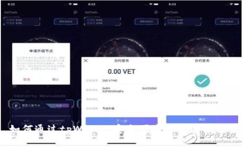 如何通过tpWallet安全便捷地交易比特币