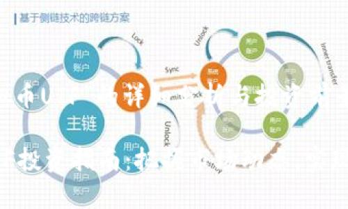 关于“虚拟币UIF”的详细分析与投资前景展望

虚拟币UIF投资指南：把握市场动态，实现财富自由