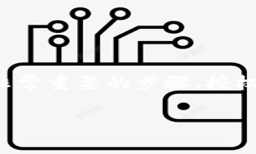 在使用tpWallet进行交易或操作时，查询是否已经授予某个应用或合约授权是一个非常重要的步骤。授权是确保您的资金安全的保障。以下是如何在tpWallet中查询是否有授权的具体步骤。

### 如何在tpWallet中查询授权状态？