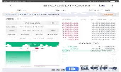 jiaoti区块链与比特币的前世今生：一个深度专题研究/jiaoti
区块链, 比特币, 专题研究, 加密货币/guanjianci

引言：区块链与比特币的初识
在过去的十年间，区块链和比特币已成为全球经济和技术领域的热议话题。区块链作为一种革命性的分布式账本技术，为各种行业带来了可能的变革。而比特币，作为第一个去中心化的数字货币，则是这一技术的应用成果，开启了一场金融领域的革命。 
在这篇文章中，我们将深入探讨区块链与比特币的背景、技术原理、应用案例以及未来的发展趋势。本文旨在为读者提供一个全面的视角，帮助理解这场正在进行中的技术与金融变革。 

区块链的背景与演变 
区块链技术并非一夜之间出现。它的根源可以追溯到20世纪80年代的一些方向性研究。其实，早在1982年，美国计算机科学家大卫·乔治·查尔默斯便提出了“计算机网络”理论。随后，诸多学者为此进行了深入探讨。最终，区块链技术在2008年随着比特币白皮书的发布得到了突破性进展。 
比特币的创始人中本聪（Satoshi Nakamoto）提出了一种新的交易结构，利用区块链记录所有的交易信息。在这个系统中，交易信息被记录在一个不断增长的区块链上。每个区块都包含前一个区块的哈希值，这使得区块链的安全性和不可篡改性得以保障。 

区块链技术的工作原理
区块链的核心是去中心化。与传统的集中式数据库不同，区块链网络由多个节点组成。每个节点都拥有一份完整的账本副本。这样，即便某个节点发生故障，系统依然可以高效运行。 
此外，区块链的另一个特点是透明性。所有的交易都可以被网络中的任何一个节点查看。这种透明性既增强了信任，也降低了欺诈的可能性。 

比特币的市场表现
作为第一个成功的加密货币，比特币的市场表现令人瞩目。2009年，比特币的初始价值几乎为零；而到2021年，其价格达到近65000美元。这种飞跃式的增长吸引了大量投资者和媒体的关注。 
尽管比特币的价格波动性极大，但其对金融体系的影响却是显而易见的。比特币让更多的人关注到了去中心化的支付方式，这不仅挑战了传统银行的地位，也推动了新金融服务的产生。 

真实案例：区块链在各行业的应用 
除了比特币，区块链技术的应用已经拓展至多个行业。例如，金融服务业利用区块链技术提高交易的透明度和效率；供应链管理则通过区块链追踪产品的来源，提高了产品的可追溯性。 
在医疗行业，区块链可以安全地存储病人信息，确保信息的隐私性和安全性。此外，一些非营利组织也使用区块链来提高募款的透明性，确保资金的合理使用。 

区块链的挑战与展望 
尽管区块链及比特币的前景令人期待，但仍面临诸多挑战。例如，区块链的扩展性问题，一些网络在交易量剧增时会出现延迟。此外，法律法规的不确定性也对其广泛应用造成阻碍。 
未来，区块链技术有望与人工智能、大数据等技术结合，形成更加智能化的商业生态。随着相关技术的进步与法律法规的完善，区块链及比特币的潜力将会被进一步挖掘。 

结语：区块链与比特币的未来
总体而言，区块链与比特币的发展历程是一场技术与人类社会的深度互动。在未来的日子里，我们不仅要关注技术本身的进步，更要思考它对我们生活、工作及社会结构的深远影响。 
通过深入的研究与探讨，希望读者能够更好地理解区块链与比特币。同时，期待在这场技术革命中，大家能够积极参与，把握机会，共同迎接未来的数字时代。 

（以上内容为概述，可根据需要进行扩展和修改。）