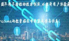 : 如何通过Drachma虚拟币实现资产增长和财富自由