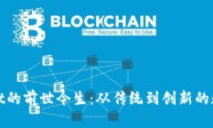 探索tpWallet的前世今生：从传统到创新的数字钱包