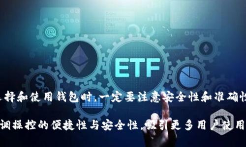 是的，tpWallet是兼容BEP20的，这使得用户能够在该钱包中存储、管理和交易基于BSC（币安智能链）的代币。BEP20是币安智能链上的一种代币标准，与以太坊的ERC20标准类似。

### tpWallet及其BEP20兼容性

tpWallet简介
tpWallet是一款多功能的数字货币钱包，支持多种区块链和代币格式。用户可以通过该钱包轻松管理各种加密资产，实现便捷的交易。

BEP20代币解析
BEP20是币安智能链（BSC）上使用的一种代币标准。它支持各种智能合约，使得用户能够方便地创建和交易代币。BEP20代币的出现扩展了去中心化金融（DeFi）和其他区块链应用的潜力。

tpWallet的主要功能
tpWallet不仅支持BEP20，还支持其他类型的代币，比如ERC20、TRC20等。用户可以通过简单直观的界面进行操作，无需复杂的流程。用户可以获取实时的资产信息，随时掌握资产情况。

如何在tpWallet中使用BEP20代币
使用tpWallet管理BEP20代币非常简单。以下是具体步骤：
ol
    li下载并安装tpWallet应用程序。/li
    li创建或导入钱包，确保钱包的备份安全。/li
    li选择“添加代币”选项，搜索你想添加的BEP20代币。/li
    li输入代币合约地址，以确保添加的代币的准确性。/li
    li完成添加后，用户可以看到代币余额及其交易记录。/li
/ol

BEP20代币的优势
BEP20代币的主要优势包括：
ul
    listrong低交易费用：/strong相较于以太坊网络，币安智能链的交易费用低得多，使得用户在进行小额交易时更具成本效益。/li
    listrong高交易速度：/strong币安智能链的交易确认速度相对较快，用户体验良好。/li
    listrong丰富的生态系统：/strong许多DeFi项目和去中心化应用（DApp）均在BSC上构建，用户可通过参与这些项目获益。/li
/ul

tpWallet与BSC的结合优势
tpWallet与币安智能链的结合为用户带来了显著的优势：
ul
    listrong安全性：/strongtpWallet采用了多重加密机制，确保用户的资产安全。/li
    listrong用户友好：/strong界面设计简洁，容易操作，适合各层次的用户。/li
    listrong支持多种资产：/strong用户可以在同一个钱包中管理多种代币，提高了管理效率。/li
/ul

结论
总的来说，tpWallet的BEP20兼容性使得用户能够在一个平台上轻松管理多种代币。值得注意的是，用户在选择和使用钱包时，一定要注意安全性和准确性。br 在越来越多的DeFi应用和交易所转向BSC的情况下，使用tpWallet进行资产管理将是一个明智的选择。

这篇文章能够帮助用户更好地理解tpWallet与BEP20之间的关系，并引导他们进行合理的资产管理。通过强调操控的便捷性与安全性，吸引更多用户使用tpWallet。