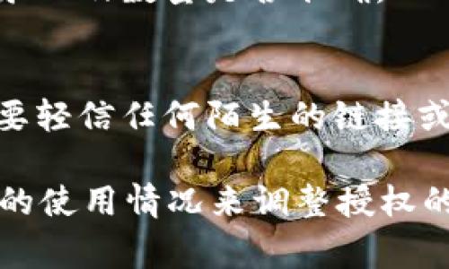 在填写tpWallet（通常指的是某种加密货币钱包或去中心化应用的授权设置）授权数量时，具体的步骤可能会因不同的应用或平台有所不同。不过，通常有一些共同的步骤和注意事项。以下是一些指导建议，供你参考：

### 1. 理解授权的概念
在区块链和去中心化应用的环境中，