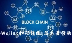 如何使用tpWallet扫码转账：简单易懂的步骤与技巧
