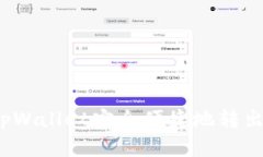 如何通过tpWallet安全便捷地转出数字货币？