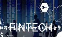 新手指南：如何快速登录tpWallet并安全管理数字资