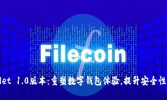 tpWallet 1.0版本：重塑数字钱包体验，提升安全性