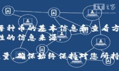 要查看tpWallet里的币的发行数量，通常可以通过几