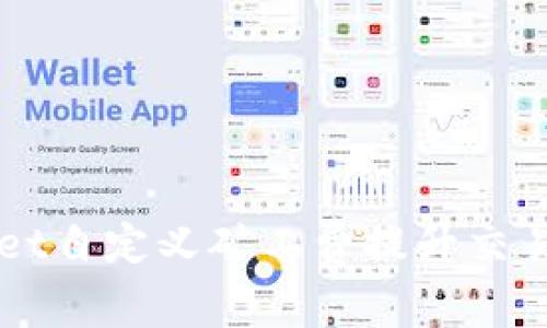 如何通过tpWallet自定义矿工费提升交易效率与节省费用