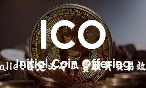 如何通过tpWallet自定义矿工费提升交易效率与节省费用