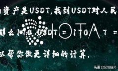 要将tpWallet中的资产170转换为人民币，首先需要确