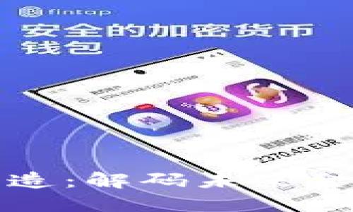 虚拟币高端制造：解码未来金融的创新之路