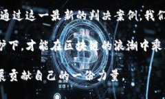 思考一个适合推广并且符合的优秀   最新区块链