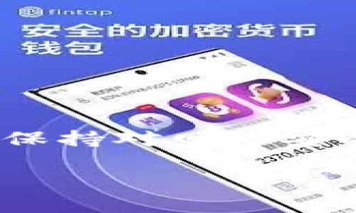    如何辨别真假tpWallet：安全保障与实用指南  / 

 guanjianci  tpWallet, 数字钱包, 加密货币, 诈骗防范  /guanjianci 

引言
在如今的数字时代，使用电子钱包已成为一种常见的支付方式。尤其是对于加密货币的持有者，tpWallet是一个广受欢迎的选择。然而，随着其使用的普及，各种骗局也随之而来。如何辨别真假tpWallet，已成为一项必要技能。本篇文章将为您提供详细的信息和实用的辨别方法。

tpWallet是什么？
tpWallet是一种数字钱包，专为存储和交易加密货币而设计。它允许用户在安全的环境中进行资金管理和交易。tpWallet不仅支持常见的加密货币，如比特币、以太坊等，还能让用户方便地管理资产和进行交易。

为何会存在假冒tpWallet？
由于tpWallet的流行和其提供的便利，很多不法分子趁机制造假冒的钱包，企图骗取用户的私钥或资金。这些假钱包通常会在网络上以假冒网站、应用程序等形式出现，诱使用户下载和使用，最终导致财产损失。

辨别真假tpWallet的关键要素
1. 官方渠道获取
最直接的方法是通过tpWallet的官方网站下载应用程序。避免在第三方网站上下载，以防下载到恶意软件。

2. 检查App Store或Google Play的评论
在下载前，查看应用程序的评分和用户评论。假冒应用往往会有大量负面评价和疑似bot的高分推荐。

3. 保持软件更新
正版的tpWallet会定期进行更新以增强安全性。确保您的钱包应用是最新版本。

常见的假冒tpWallet特征
1. 网站域名异常
假冒网站的域名往往与官方网站有微小的差别，例如拼写错误、额外的符号等。一定要仔细检查网站的URL.

2. 没有SSL证书
确保网站有https加密协议，没有加密的站点可能是骗子的网站，切勿输入任何私密信息。

如何防范tpWallet诈骗
1. 教育自己
了解tpWallet的功能与特性，越了解，越能识别出可疑的情况。

2. 不要轻信信息
合法的吗的tpWallet不会通过邮件或社交媒体发送私密信息。如果您收到这样的信息，务必保持警惕。

3. 使用二次验证
激活tpWallet的二次验证功能，即使账户密码泄露，第二道防线也能保护资产。

总结
辨别真假tpWallet是每个加密货币投资者必须掌握的基本技能。通过逐步检查和提高警惕，您可以有效保护自己的资产安全。始终保持对网络安全的关注，让您的数字资产在安全的环境中实现价值的增值。

如果您对tpWallet有进一步的问题，或者遇到可疑情况，请及时咨询专业人员或查阅更多资源。记住：安全是第一位的。