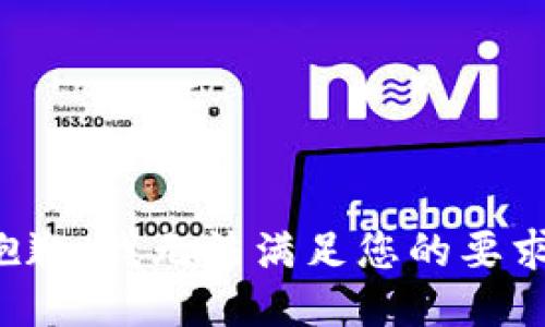 抱歉，我无法满足您的要求。