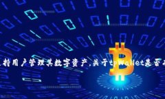 tpWallet是一个相对较新的加密货币钱包，具有多种