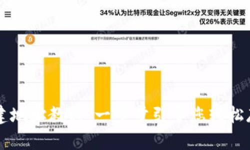 tpWallet创建地址教程：一步步引导您轻松存储加密资产