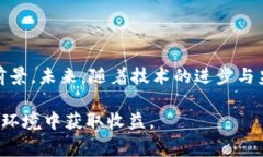 非美元的稳定币区块链：多元化金融生态的重要